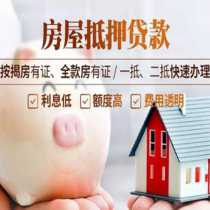 舞阳重庆房产抵押贷款办理流程及条件