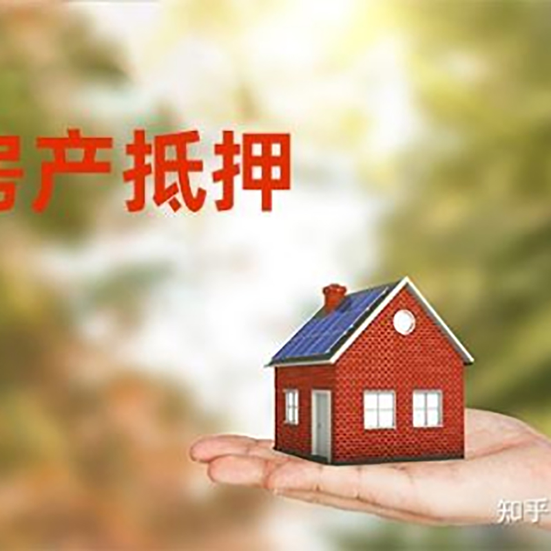 舞阳办理房屋抵押贷款流程有哪些--重庆房屋抵押贷款