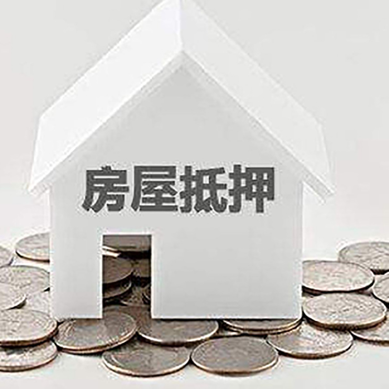 舞阳房产抵押贷款条件|按揭房抵押贷款|房子抵押贷款