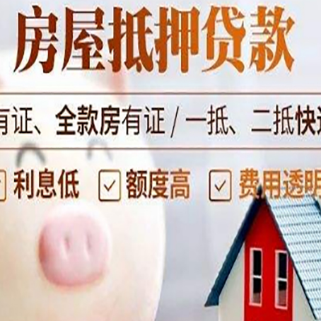 舞阳房产抵押贷款要注意五大事项！