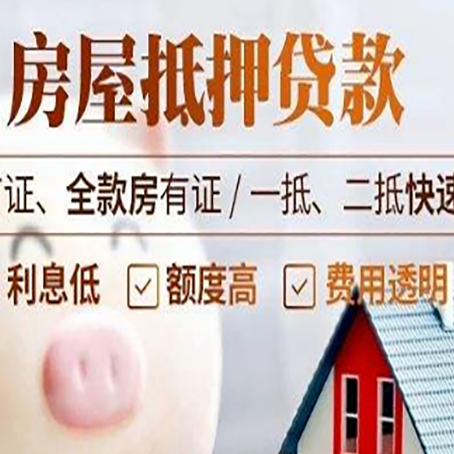 舞阳房子二次抵押贷款的步骤？