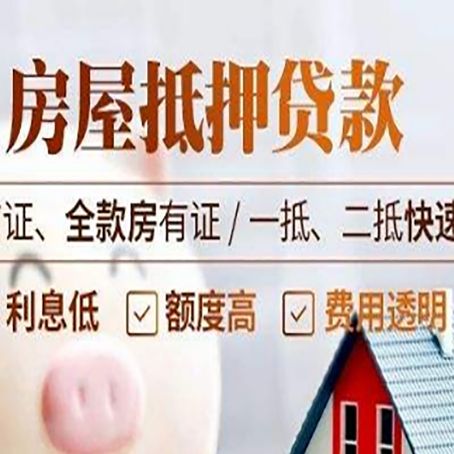 舞阳房屋抵押贷款的几大误区你中了吗？