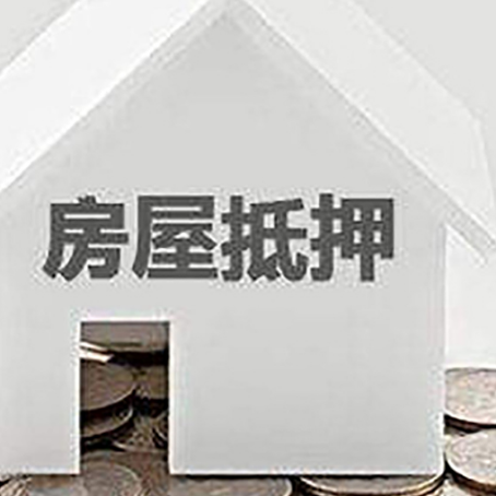 舞阳房产抵押贷款如何办理？