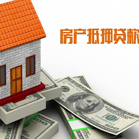 舞阳房子抵押贷款怎么贷？