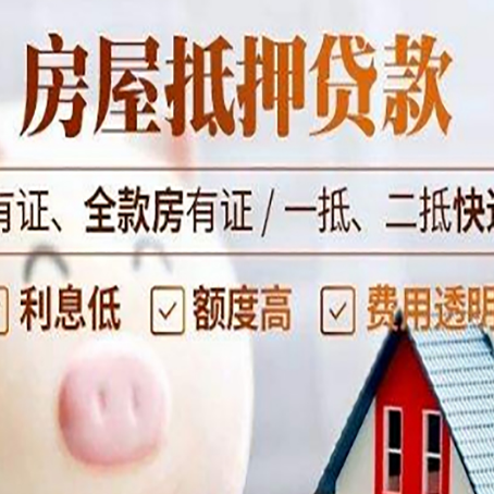 舞阳房产抵押贷款不通过的原因
