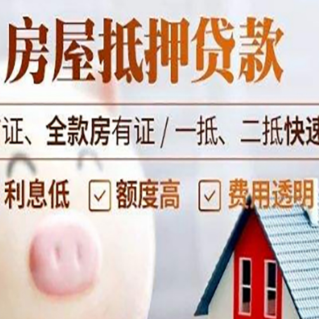 舞阳房产抵押贷款注意事项