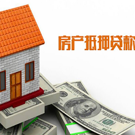 舞阳房屋抵押贷款申请的流程