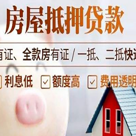 舞阳房产抵押贷款办理的流程