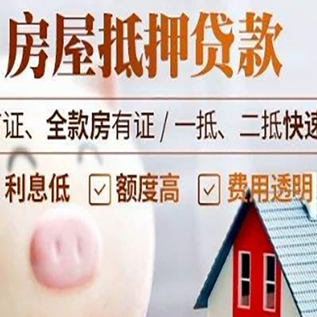 舞阳房屋抵押消费贷的具体条件和流程