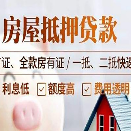 舞阳房产抵押贷款的申请条件是什么?