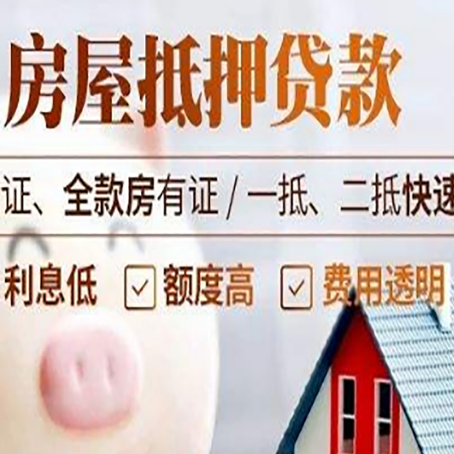 舞阳房产抵押贷款有哪些手续费?