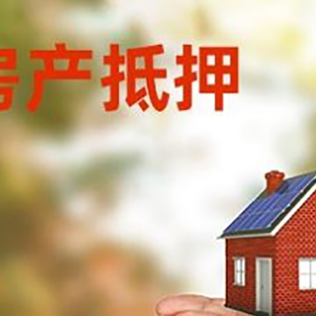 舞阳房子抵押贷款的期限能有几年?